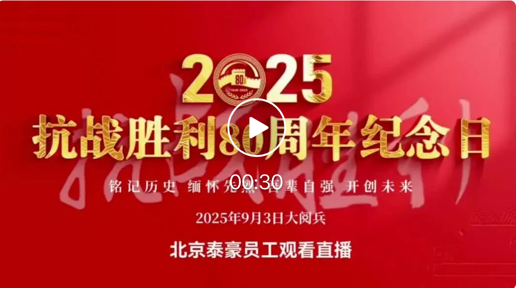 銘記歷史，吾輩自強｜紀念抗戰勝利80周年